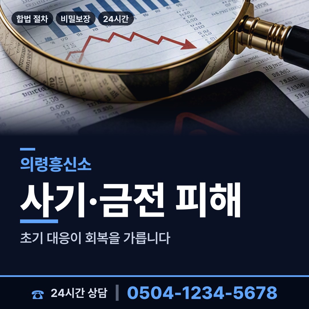 의령 낙서면 재산추적 상담 안내