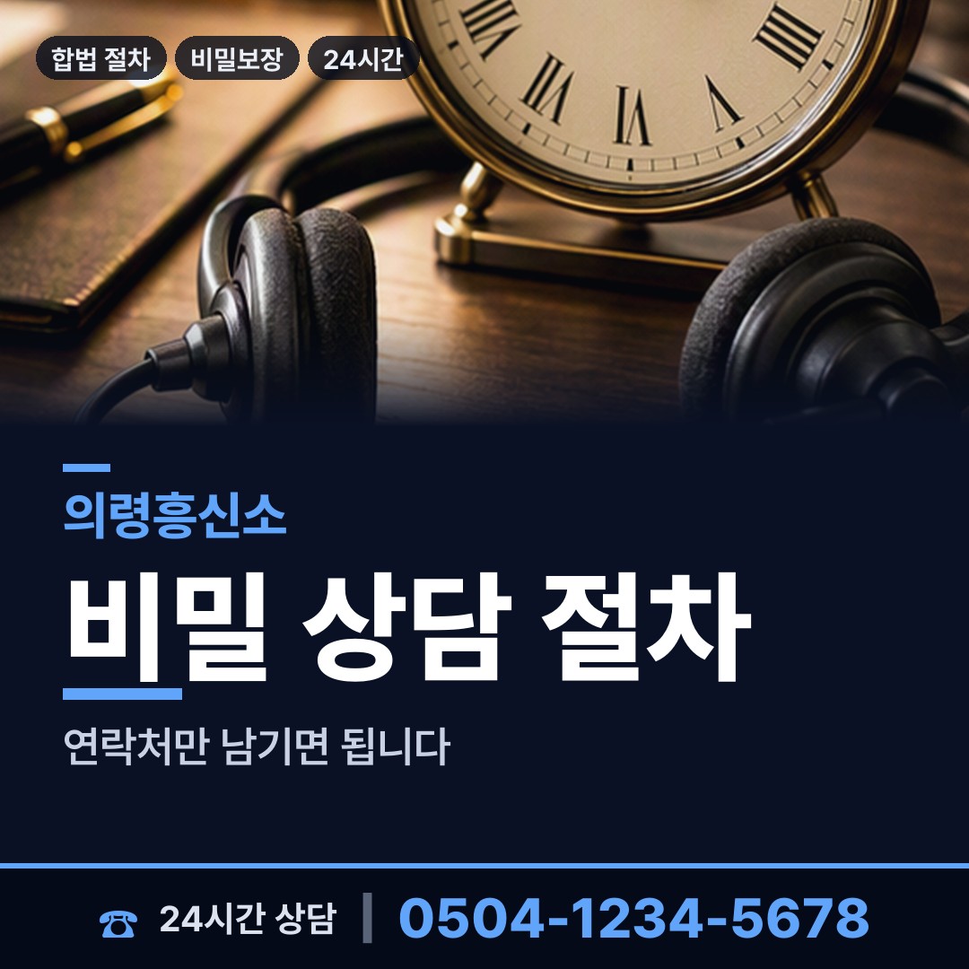의령 낙서면 흥신소의뢰비용 상담 안내