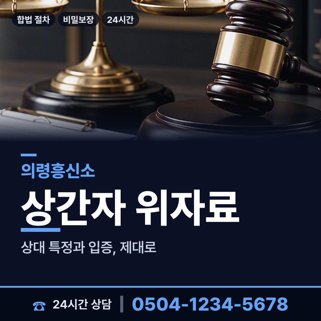 의령 낙서면 보증금사기 상담 안내